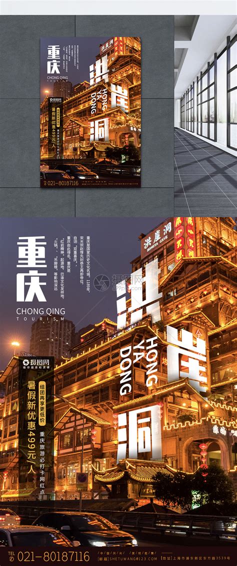 重庆旅游海报|平面|海报|蔡金博 - 原创作品 - 站酷 (ZCOOL)