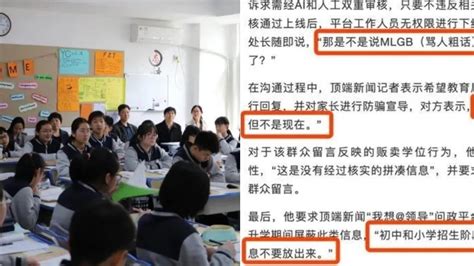 群众反映“学托”泛滥，郑州教育局官员爆粗口要求撤留言_凤凰网