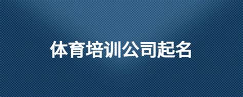 企业简介 - 北京华体体育施工有限责任公司