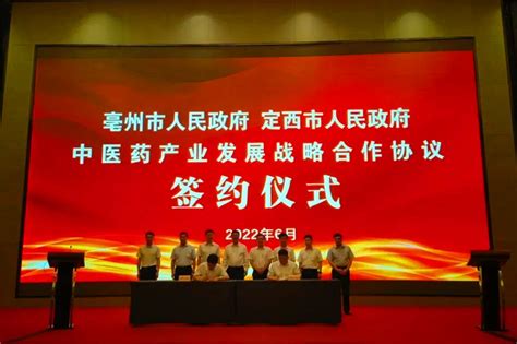 定西市中医药产业招商推介洽谈会在亳州举行 签约12个项目，金额15.6亿元—甘肃经济日报—甘肃经济网