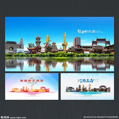 黔东南贵州旅游PSD广告设计素材海报模板免费下载-享设计