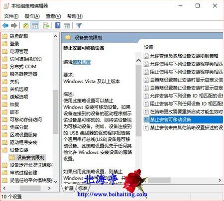 Win10怎么设置禁止使用U盘?_北海亭-最简单实用的电脑知识、IT信息技术网站