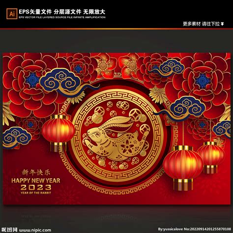 2023年兔年喜庆新年春节海报设计图__广告设计_广告设计_设计图库_昵图网nipic.com