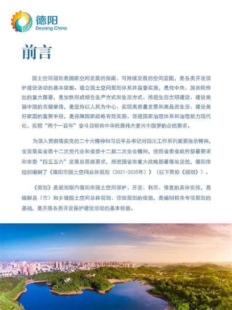 四川省国土空间规划2020—2035年-公示版草案_文库-报告厅