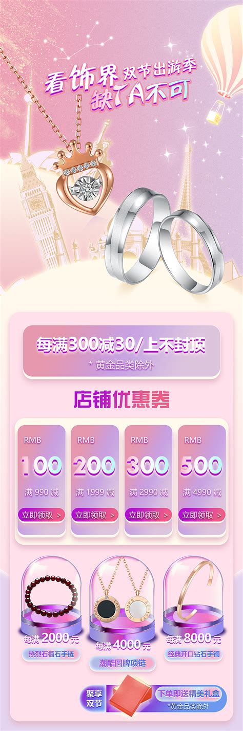 珠宝品牌电商风格尝试4_FUJIyang-站酷ZCOOL