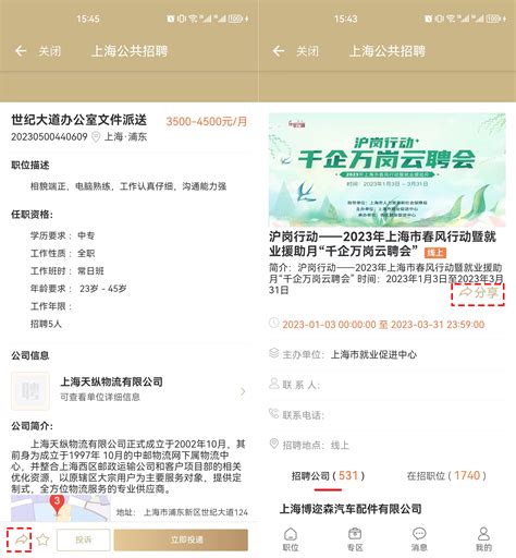 上海公共招聘网app下载-上海公共招聘网手机版下载v1.2.4 安卓版-当易网