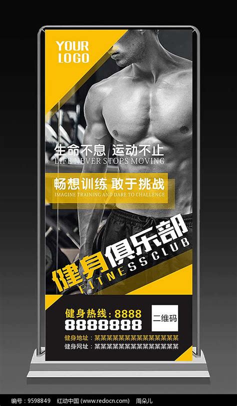 时尚瘦身健身俱乐部宣传展架图片_易拉宝_编号9598849_红动中国