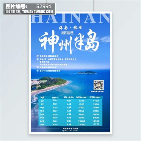 海南旅游海报模板下载 (编号：52991)_喷绘海报_旅游景点_图旺旺在线制图软件www.tuwangwang.com