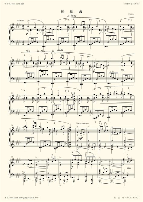 《2. 摇篮曲,钢琴谱》Lullaby,贺绿汀（五线谱 钢琴曲 指法）-弹吧|蛐蛐钢琴网