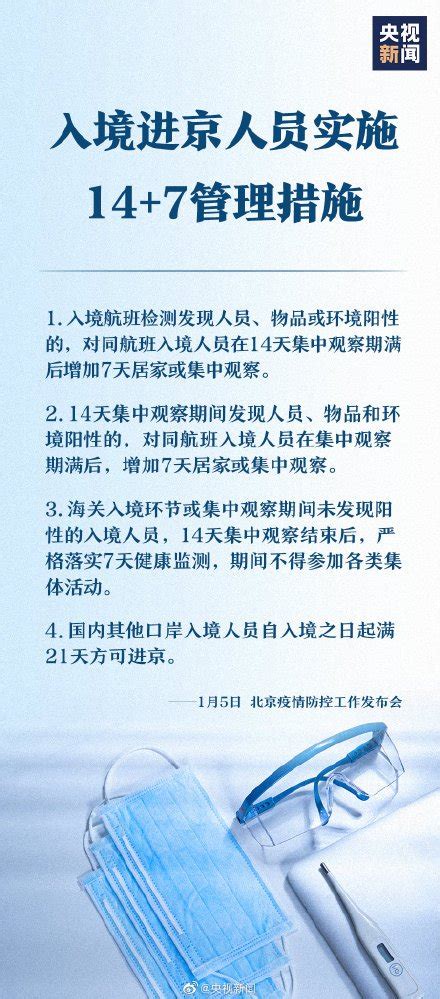 2020年10月14日起对入境进京人员管控最新规定- 北京本地宝