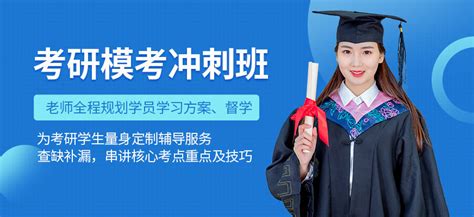 上海考研培训机构口碑排名