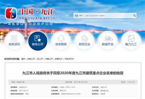 九江市建设项目服务中心揭牌成立-中国质量新闻网