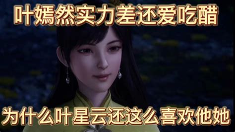 叶嫣然图片