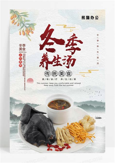 中国风冬季养生食疗法海报图片免费下载_高清PNG素材_编号vrpur6l21_图精灵