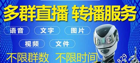 淮安微信多群直播,微信语音转发小助手