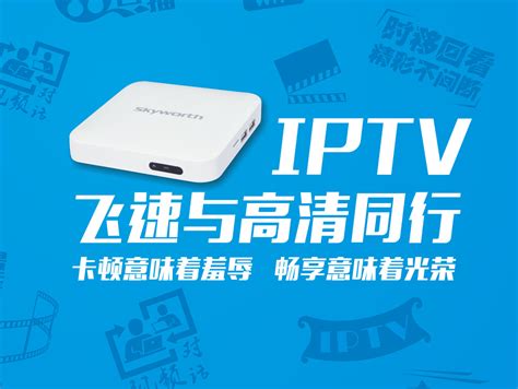 免费体验电信IPTV业务