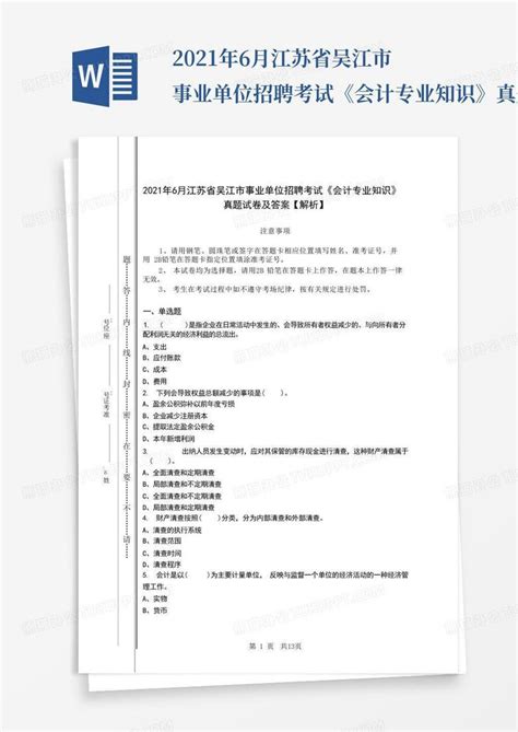 2019年苏州市吴江区事业单位公开招聘拟录用人员公示（三）_公务员及事业单位考录信息