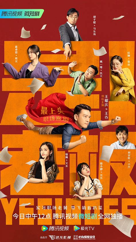 短剧《是！老板》全案海报设计_奇迹映画-站酷ZCOOL