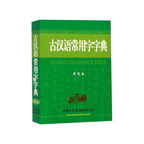 《团购：(精)学生古代汉语字典+(精)现代汉语字典》 - 淘书团