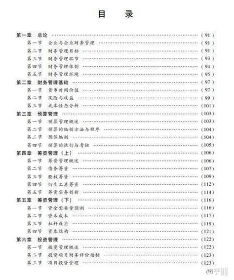 2022年中级会计师《财务管理》考试教材目录新旧对比模板下载_2022_图客巴巴