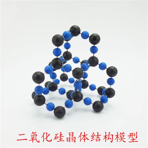 二氧化硅晶体结构模型J32016 分子模型Si02化学模型教学仪器-阿里巴巴