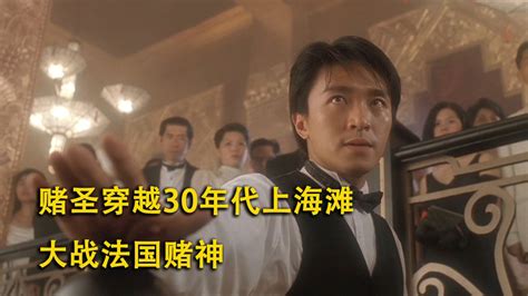 赌侠2之上海滩赌圣(God of Gamblers III: Back to Shanghai)-电影-腾讯视频