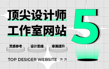 图文资讯-7个设计师必备的国际顶尖设计网站-北京力邦品牌设计公司