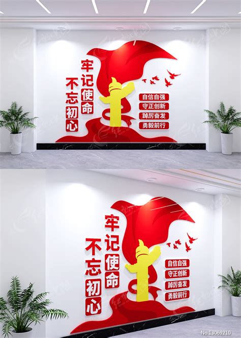 不忘初心牢记使命竖版党建文化墙图片下载_红动中国