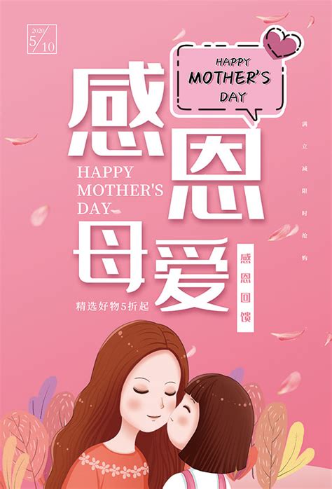温馨感恩母亲节海报_素材中国sccnn.com