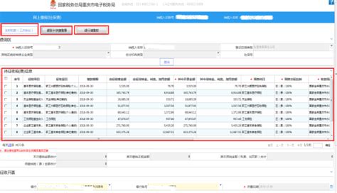 重庆市电子税务局扣费款（社保费）操作流程说明