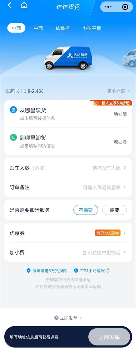 滴滴App导航栏加入“货运”业务，此前已成立相关“道路货物运输”的公司 - 周到上海
