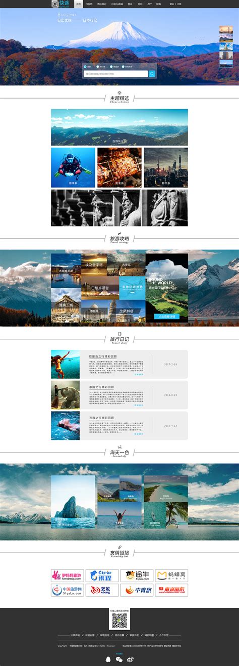 简约大气的官方旅游网站首页设计|网页|企业官网|大辉在杭州 - 原创作品 - 站酷 (ZCOOL)