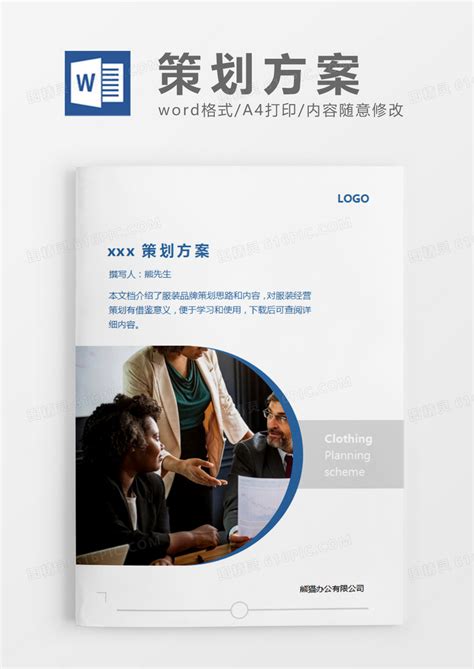 电话营销的策划活动方案Word模板下载_编号qzbbxdxr_熊猫办公