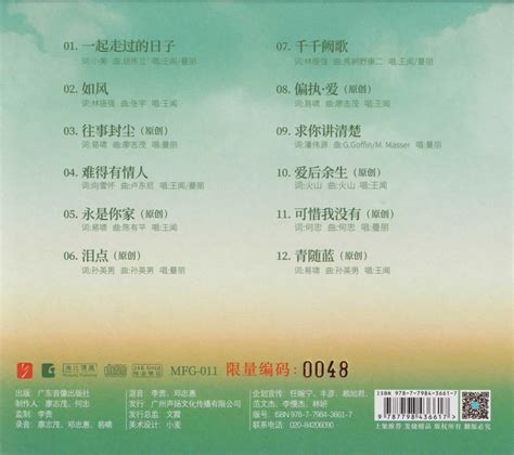 王闻vs曼丽《一起走过的日子》24K金碟 (1CD) WAV无损音乐|CD碟_人声发烧-8775动听网