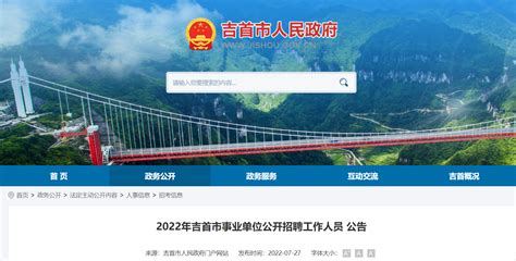 2021湖南省湘西高新技术产业开发区管理委员会所属事业单位招聘公告