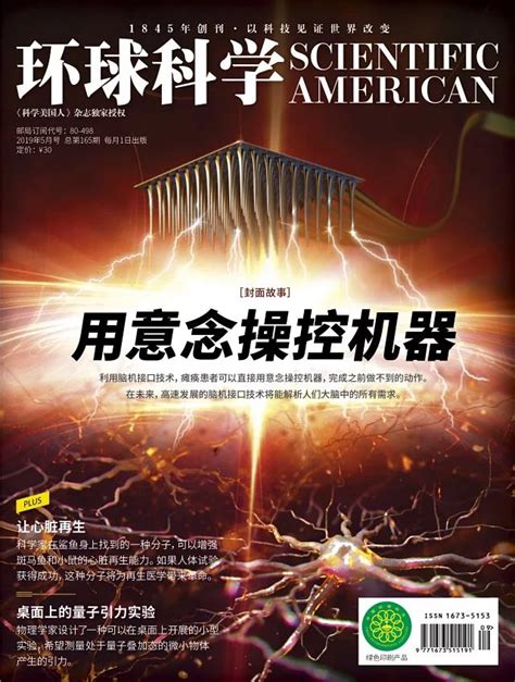环球科学2019年1月期-杂志铛杂志订阅网