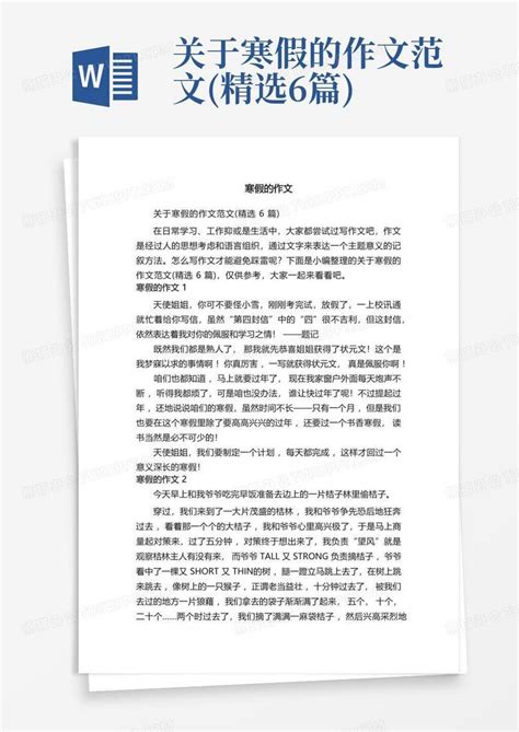 2019年三年级快乐寒假作文100字4篇_深圳学而思1对1