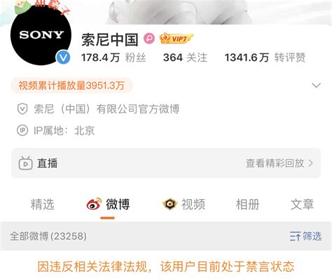 因违反相关法律法规，索尼中国微博账号被禁言