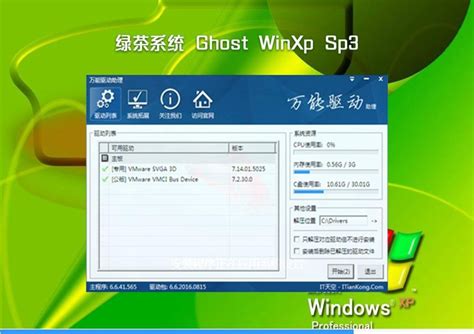 绿茶系统ghost xp sp3经典优化版v2020.08最新免费下载-系统基地