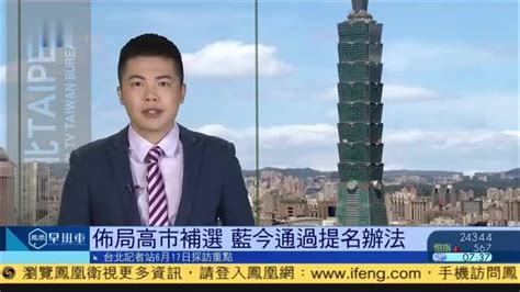 6月17日台湾新闻重点：台湾从口蹄疫区除名_凤凰网视频_凤凰网