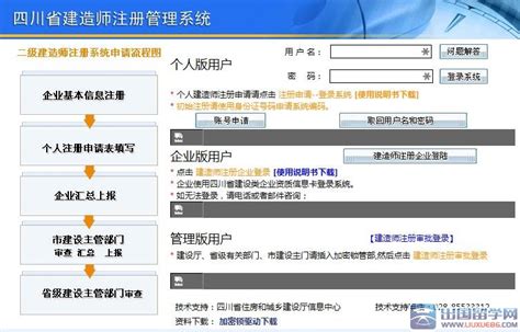 二级建造师四川省注册管理系统