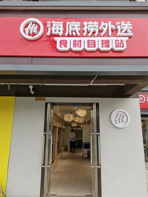 四川海底捞餐饮股份有限公司简介_电话_地址 - 北京58同城