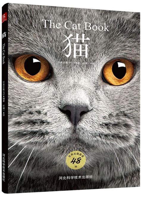 《猫》【正版图书 折扣 优惠 详情 书评 试读】 - 新华书店网上商城