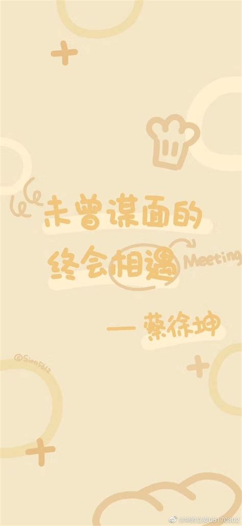蔡徐坤文字壁纸 - 堆糖，美图壁纸兴趣社区