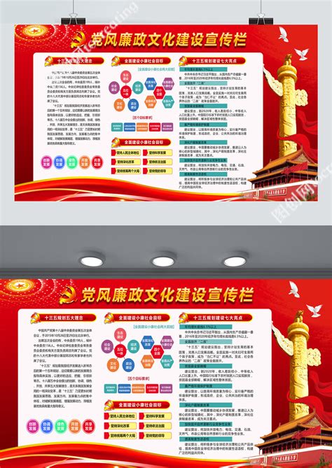 中国风廉政文化加强党风廉政建设展板宣传栏图片下载 - 觅知网