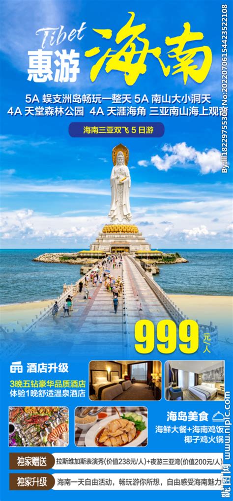 海南三亚旅游海报图片设计图__海报设计_广告设计_设计图库_昵图网nipic.com