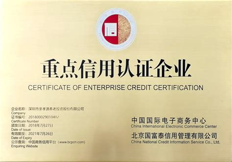 GB/T 23794企业信用评价认证是什么？-北京中再联合检验认证有限公司