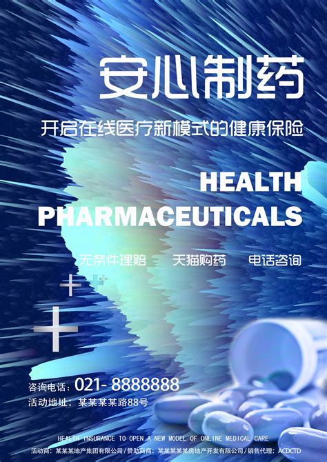 医药产品宣传海报|平面|海报|温云霄 - 原创作品 - 站酷 (ZCOOL)