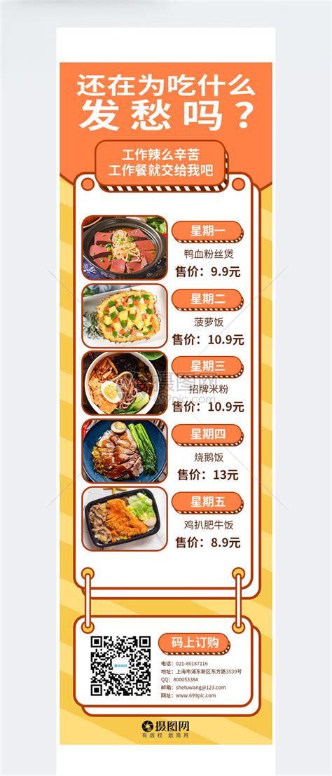 H5餐饮美食工作餐套餐菜单营销宣传长图模板素材-正版图片401734246-摄图网
