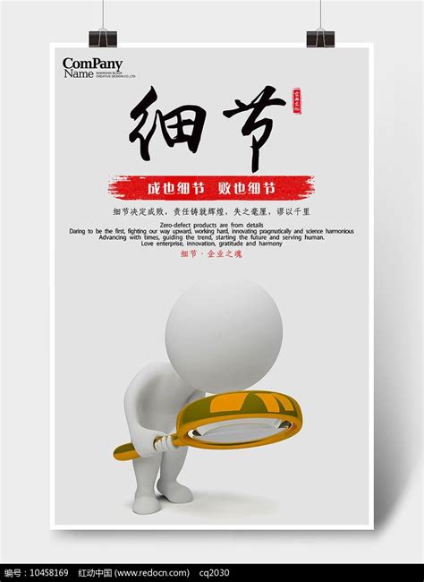 3D立体小人注重细节企业展板图片下载_红动中国